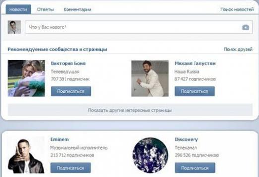 Како сакрити занимљиве странице ВКонтакте?
