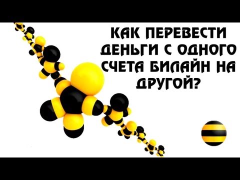 Како пренети новац из Беелине-а?